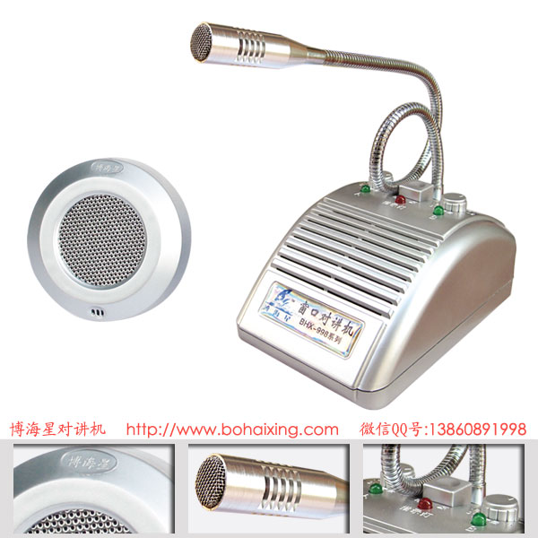 博海星BHX-998 簡單實用噴漆銀行有線窗口雙向對講機
